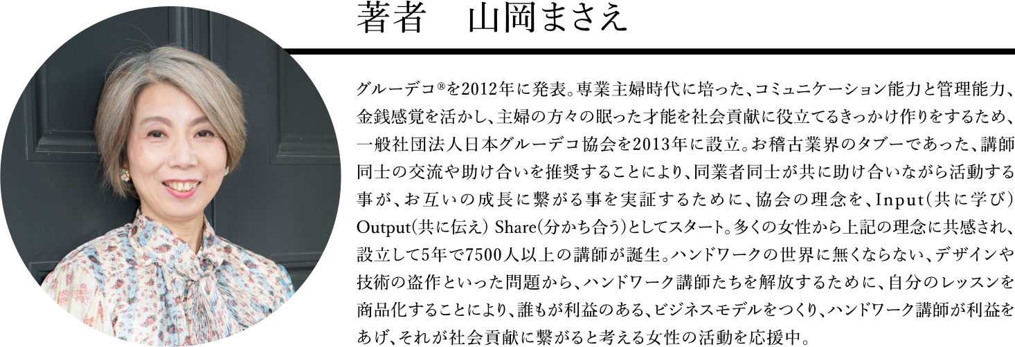 山岡まさえ