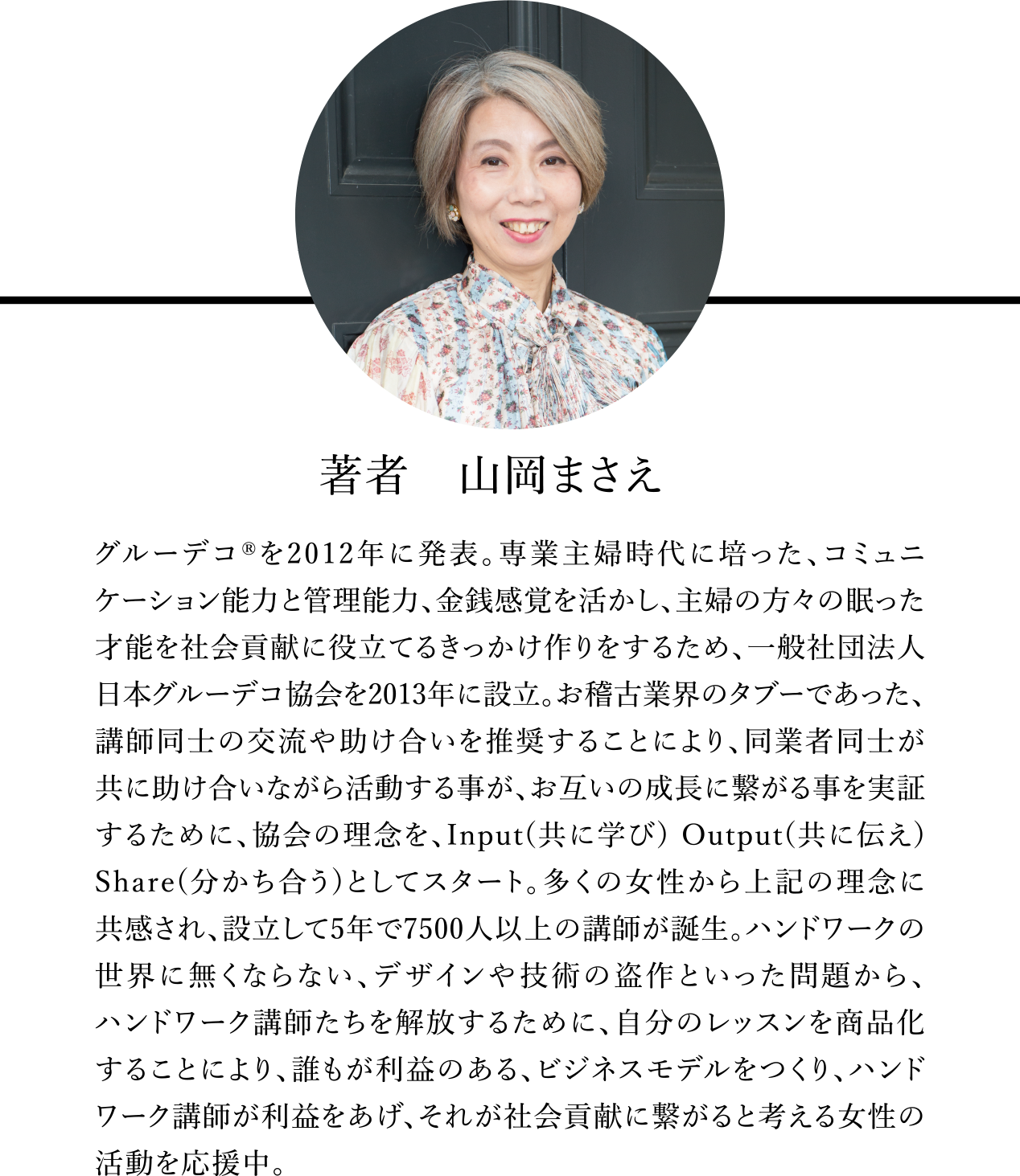 山岡まさえ