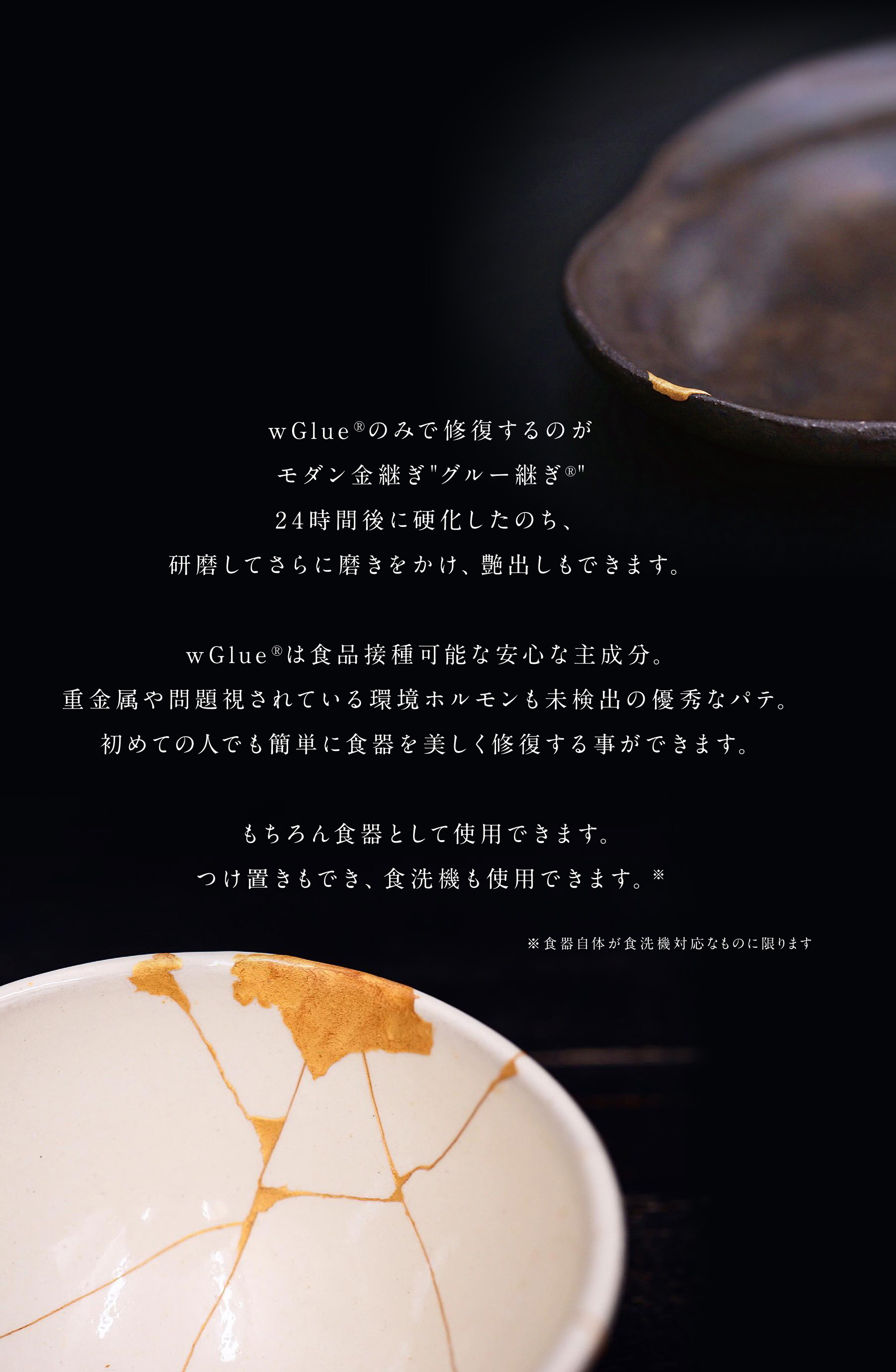 wGlue®︎のみで修復するのがモダン金継ぎ〜グルー継ぎ®︎〜