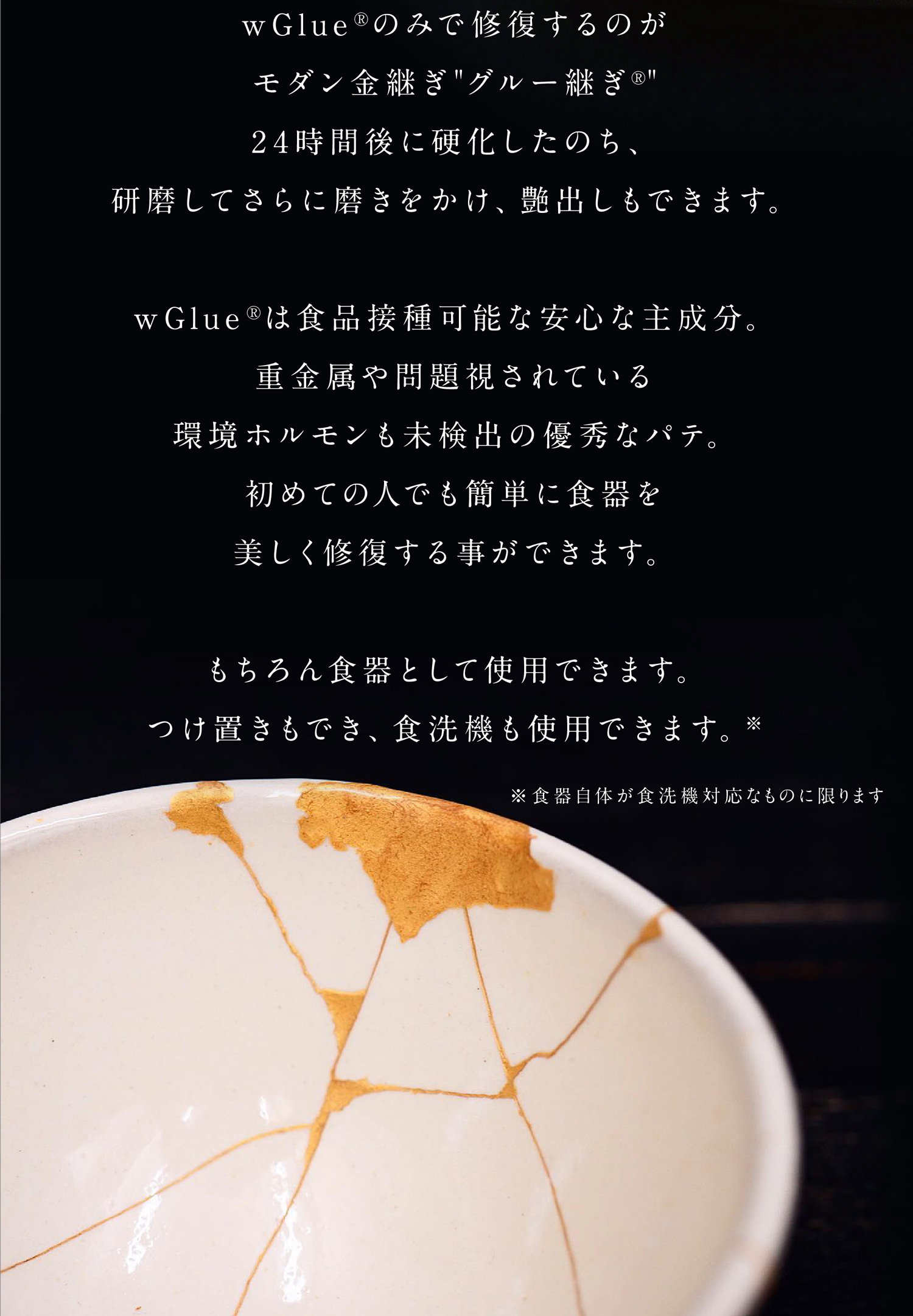 wGlue®︎のみで修復するのがモダン金継ぎ〜グルー継ぎ®︎〜