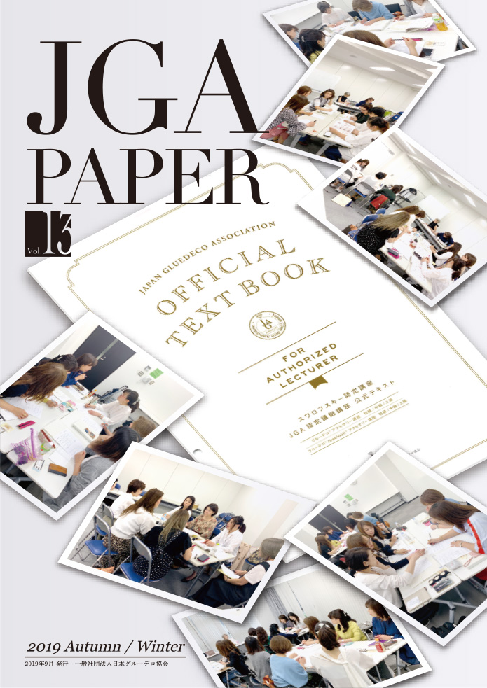 JGA PAPER Web - グルーデコ®️JGA 一般社団法人 日本グルーデコ協会