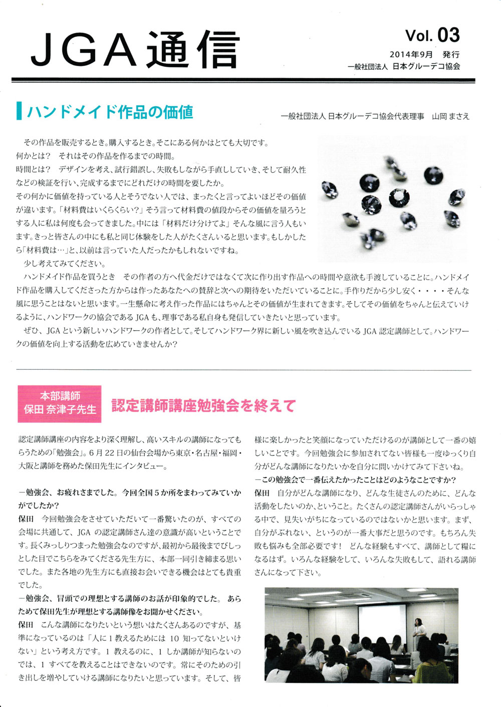 JGA PAPER Web - グルーデコ®️JGA 一般社団法人 日本グルーデコ協会